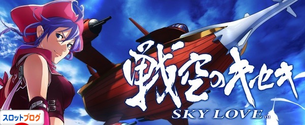 sky-love