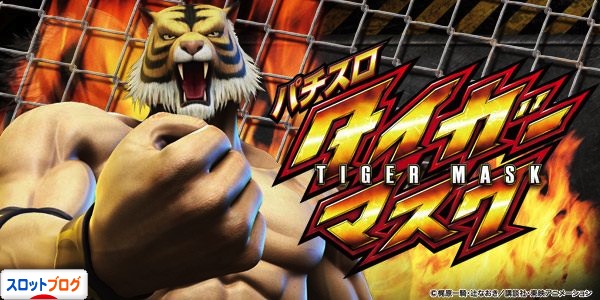 tigermask