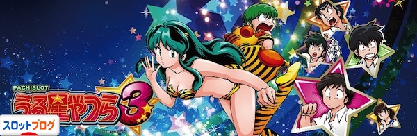 uruseiyatsura3_