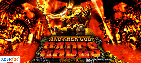 god_hades